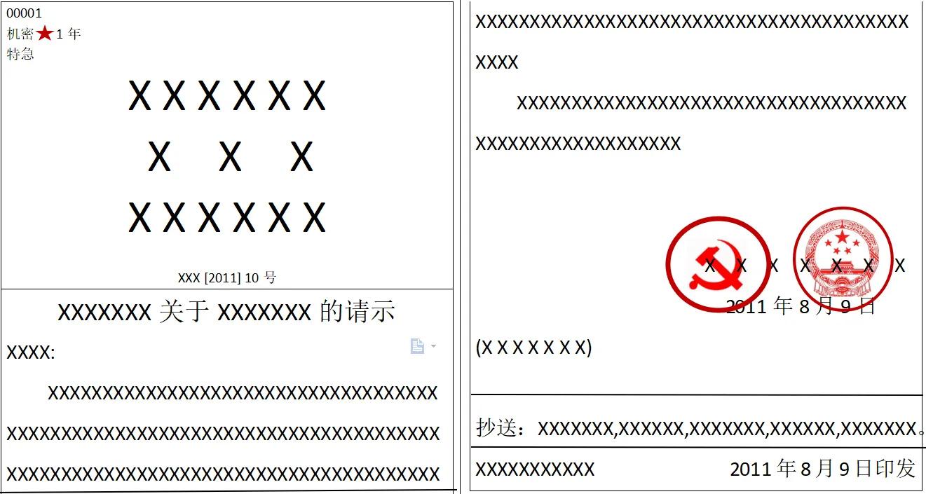 关于通知标题需要用书名号吗_法定公文格式要素_党政公文格式规范