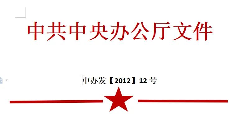 党政公文格式规范_法定公文格式要素_关于通知标题需要用书名号吗