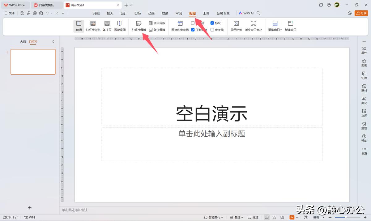 PPT制作软件选择_制作PPT的详细流程_ppt如何删除副标题