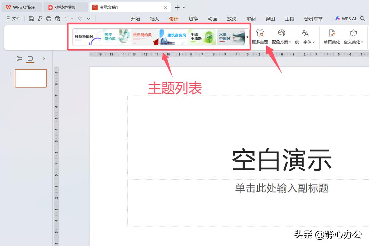 ppt如何删除副标题_制作PPT的详细流程_PPT制作软件选择