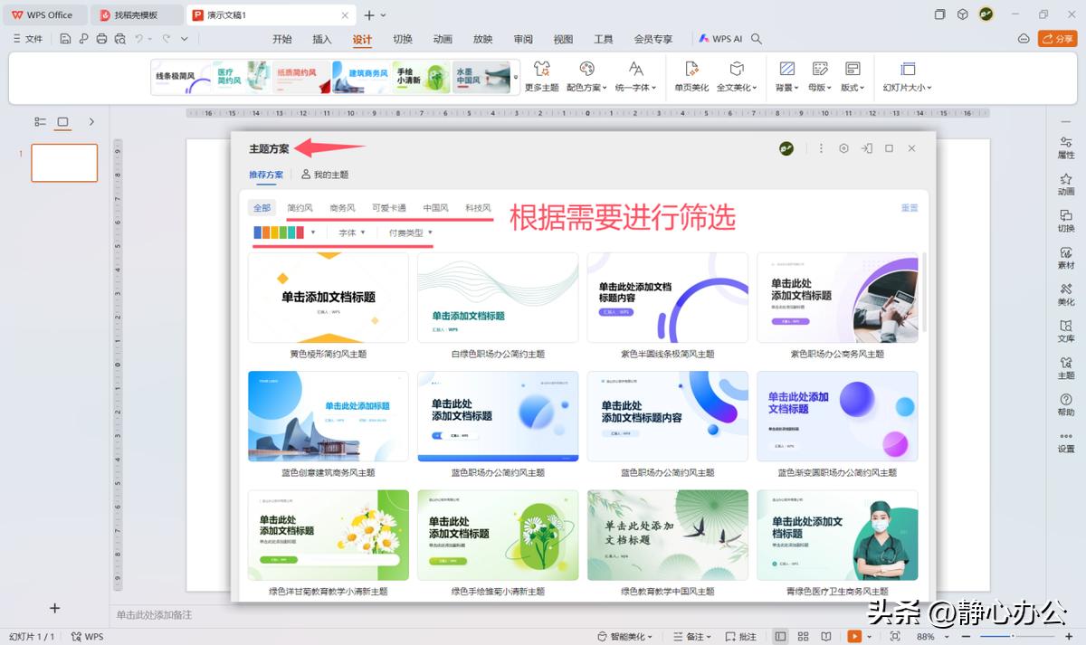 PPT制作软件选择_制作PPT的详细流程_ppt如何删除副标题