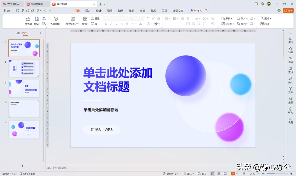 ppt如何删除副标题_制作PPT的详细流程_PPT制作软件选择