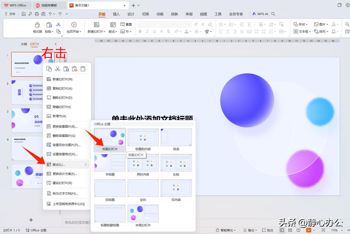 PPT制作软件选择_制作PPT的详细流程_ppt如何删除副标题