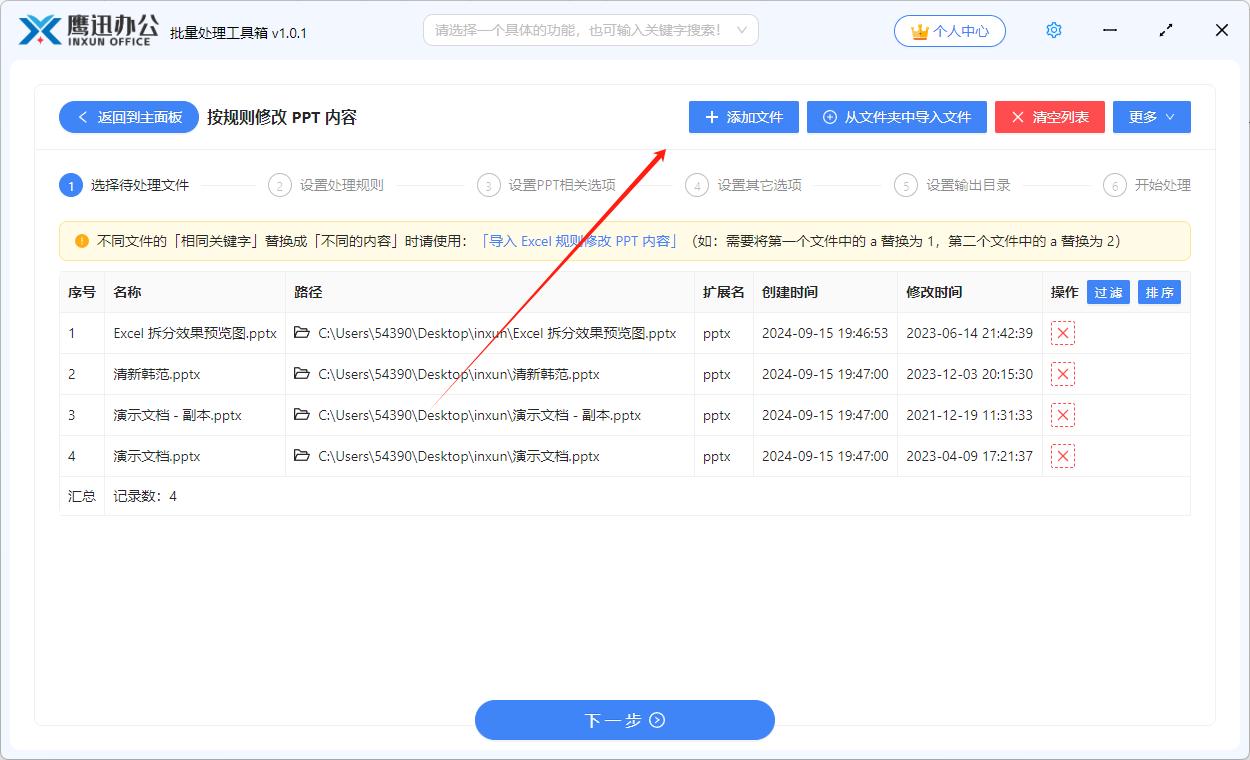 批量修改删除PPT内容_ppt如何删除副标题_PPT内容批量替换工具