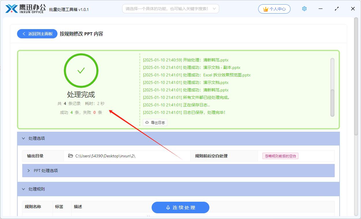 ppt如何删除副标题_PPT内容批量替换工具_批量修改删除PPT内容