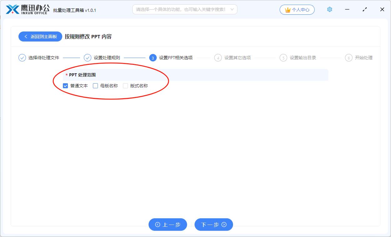 批量修改删除PPT内容_ppt如何删除副标题_PPT内容批量替换工具