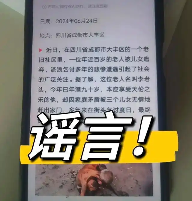 四川网警整治AI谣言_AI造谣案例_四川一地人社局办公电脑中毒