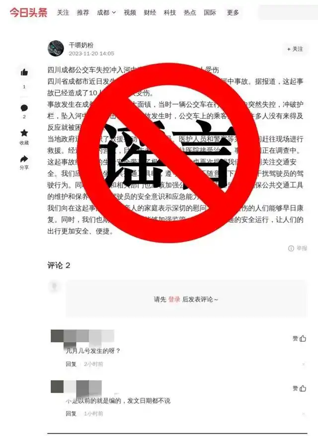 AI造谣案例_四川网警整治AI谣言_四川一地人社局办公电脑中毒