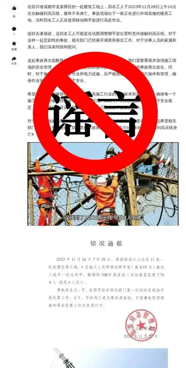 四川网警整治AI谣言_AI造谣案例_四川一地人社局办公电脑中毒