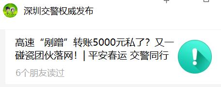 宝安沙井碰瓷_高速公路碰瓷 防范碰瓷套路 高速公路交通安全