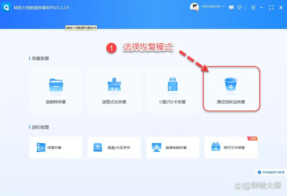 回收站里的东西删除了怎么恢复_回收站清空后如何恢复_转转大师数据恢复回收站