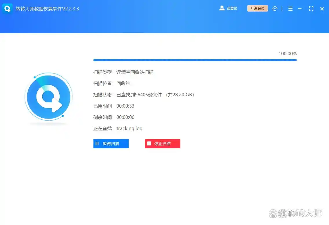 转转大师数据恢复回收站_回收站里的东西删除了怎么恢复_回收站清空后如何恢复