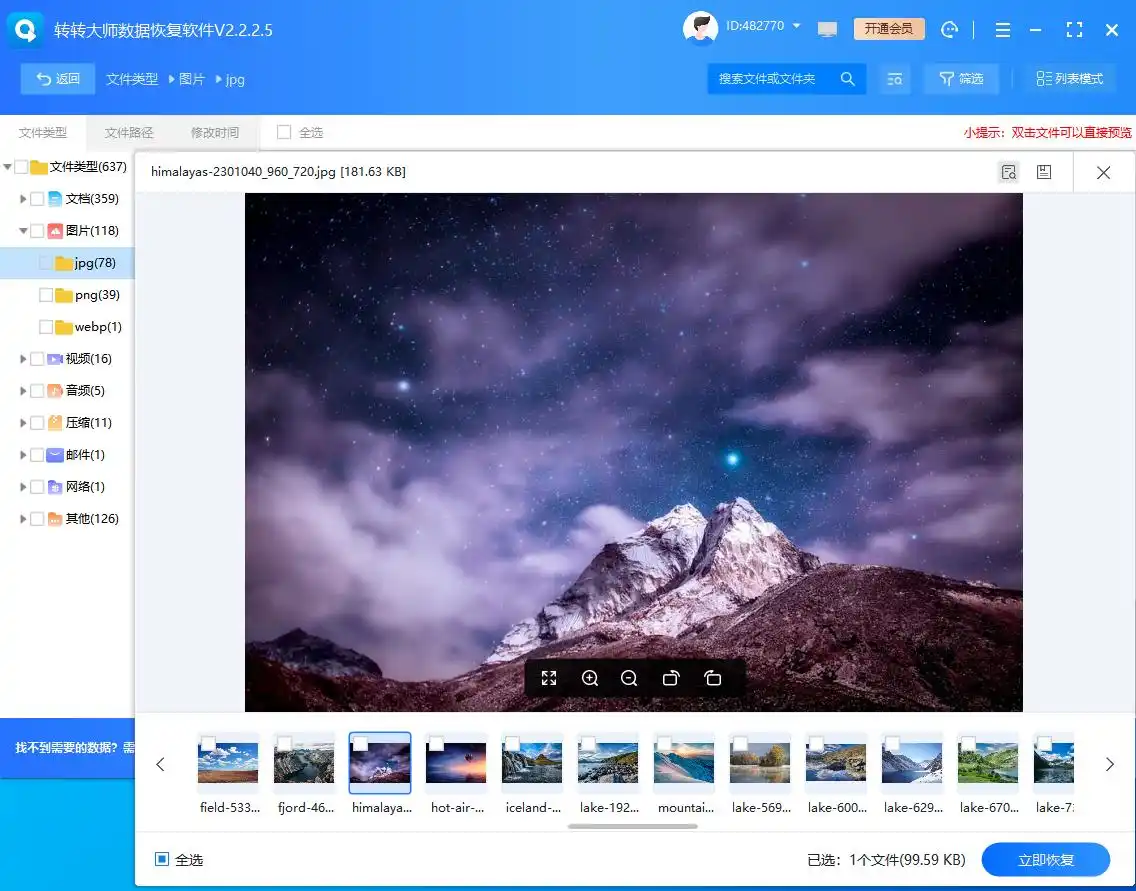 回收站里的东西删除了怎么恢复_恢复回收站数据方法_转转大师数据恢复教程