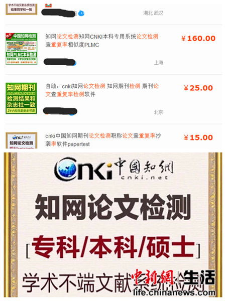 毕业季催热淘宝“论文查重”生意“买家”维权难