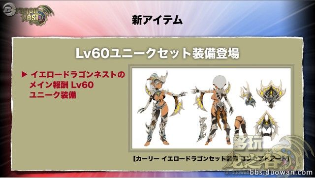 龙之谷沙漠龙装备及BOSS攻略汇总