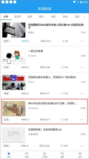 英语新闻双语版使用教程截图6