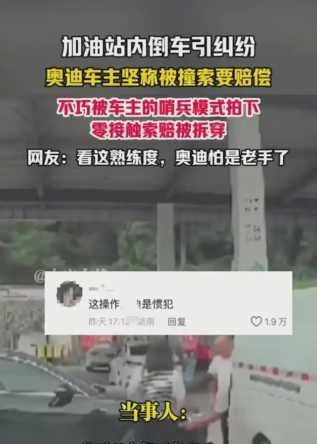 碰瓷儿的监控_加油站碰瓷事件_面包车奥迪对峙视频