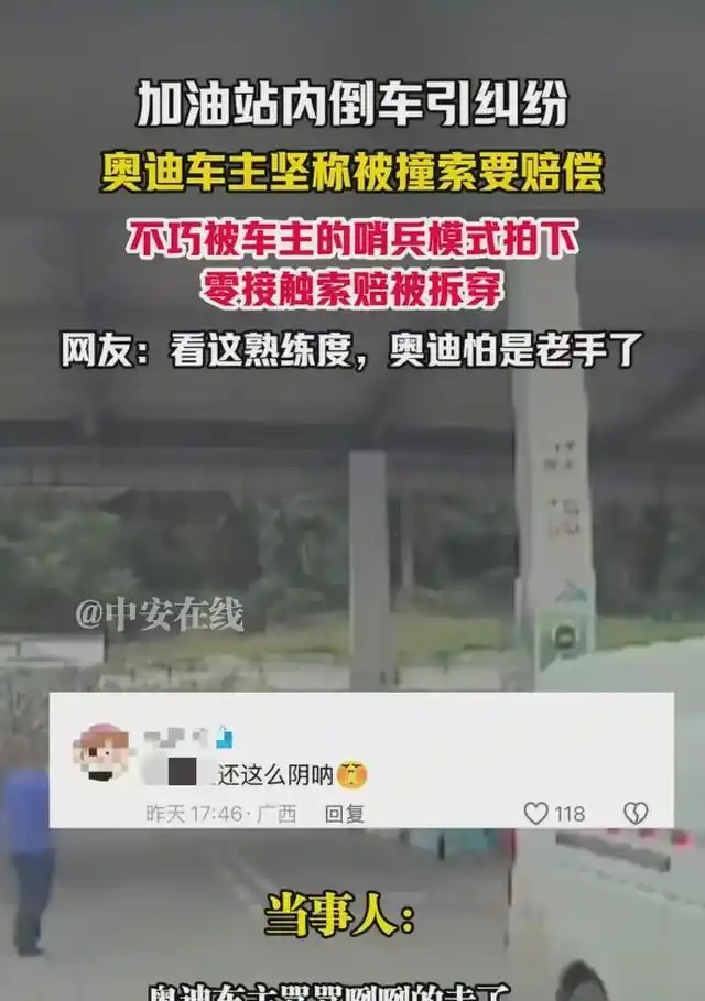 面包车奥迪对峙视频_加油站碰瓷事件_碰瓷儿的监控