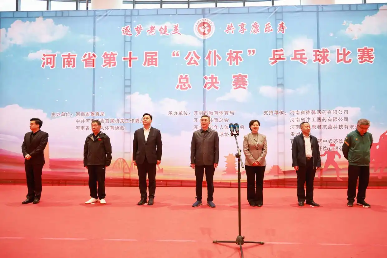 冠军花落谁家？河南省第十届“公仆杯”乒乓球比赛总决赛开封开赛