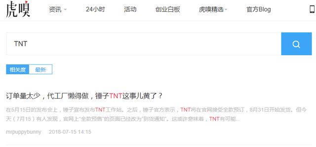 罗永浩的这把锤子，最后被TNT拿来锤跨了自己