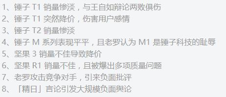 锤子tnt发布会演示失败_锤子TNT订单量太少代工厂懒得做 传闻 事实