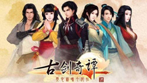 国产巅峰《古剑奇谭3》掌上网咖云游戏来尝鲜