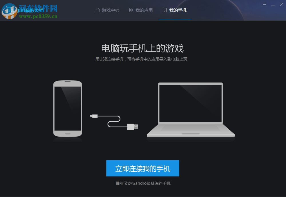 鲁大师手机模拟大师下载