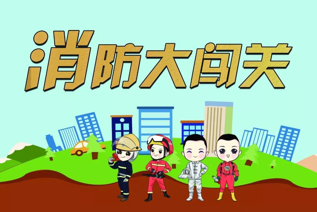 微信小程序头脑王者题库_消防科普趣味小程序_宜昌消防大闯关小程序