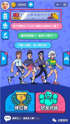 全国反邪教知识竞赛 头脑王者 竞答活动_微信小程序头脑王者题库