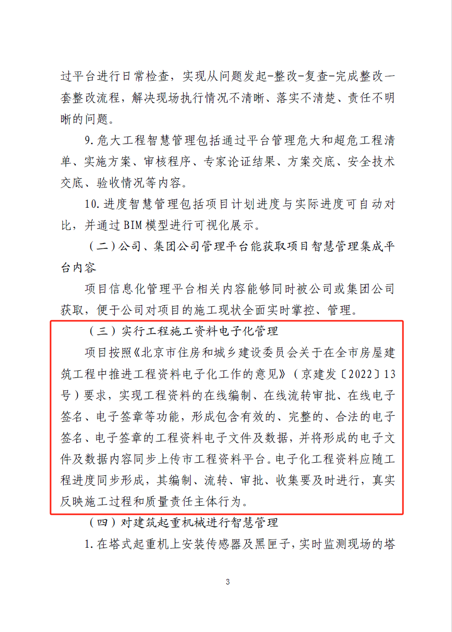 北京市智慧工地工程资料电子化平台_北京工程资料用什么软件_筑业软件工程资料电子化平台