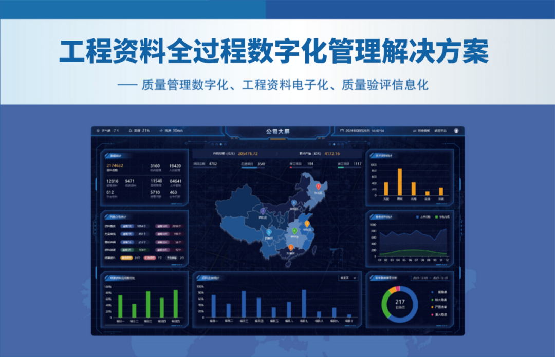 筑业软件工程资料电子化平台_北京市智慧工地工程资料电子化平台_北京工程资料用什么软件