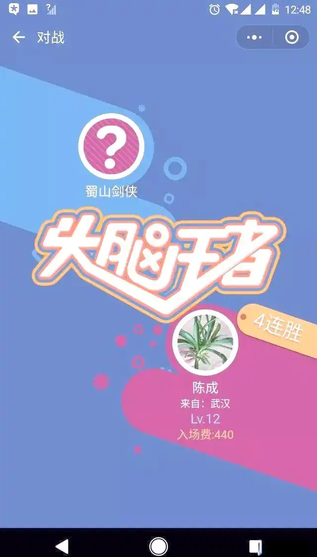 微信小程序头脑王者题库_头脑王者公平性_头脑王者外挂