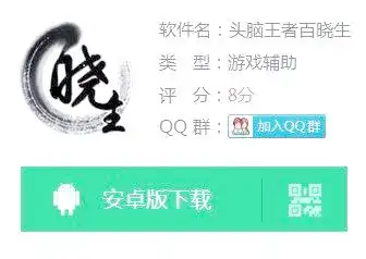 微信小程序头脑王者题库_头脑王者外挂_头脑王者公平性