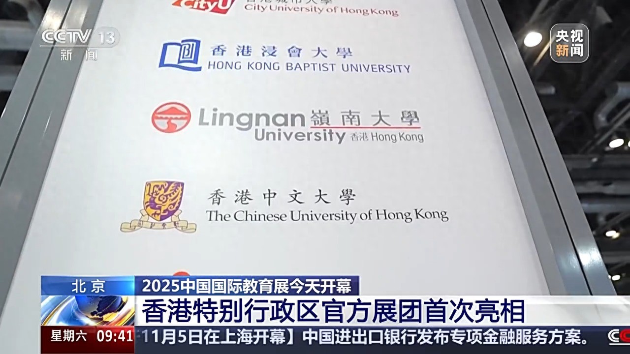 2025年9月香港_2025中国国际教育展_香港留学官方展团