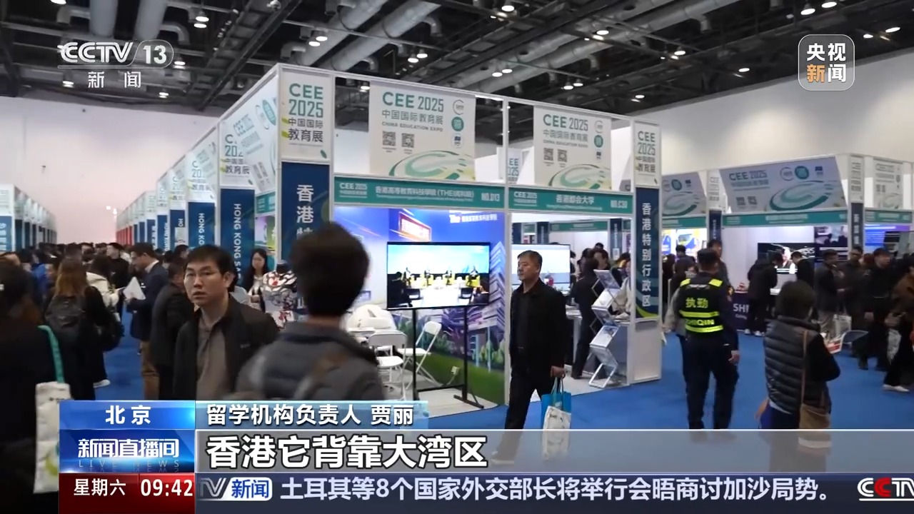 2025中国国际教育展_2025年9月香港_香港留学官方展团
