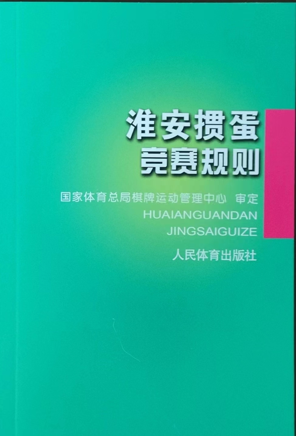 掼蛋成为全国智运会表演项目，未来还要向正式项目和省级非遗发力