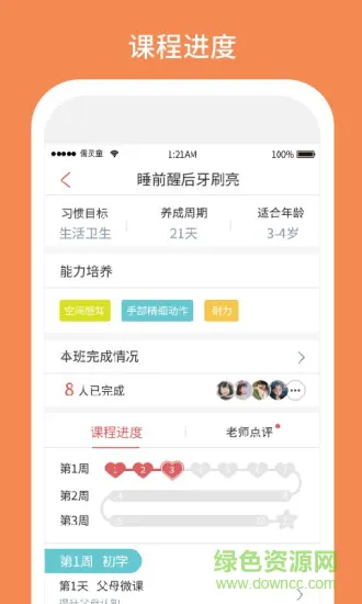 习惯第一步app v3.0.2 安卓版-手机版下载