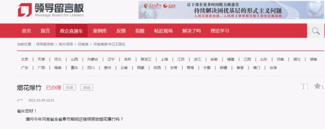 春节能放鞭炮吗？河南省环保厅权威解答来了