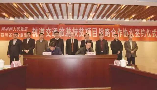 详细阅读:最美阿坝州要修轨道交通?四川交投集团:我跟! 最美阿坝州要修轨道交通?四川交投集团:我跟!