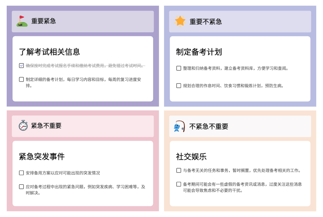 教资待办事项清单