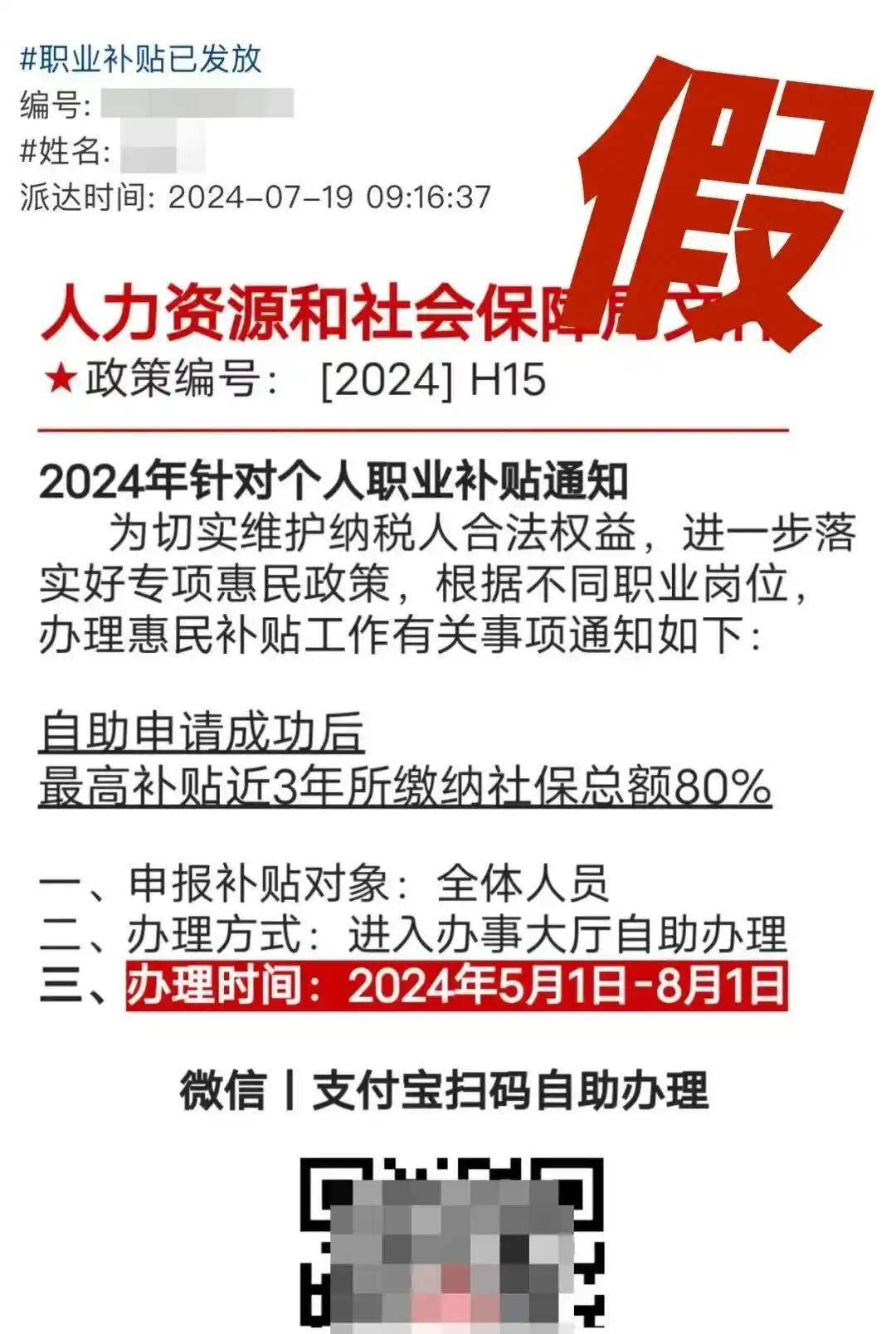 伪造官方邮件诈骗_收到“申领采暖补贴”邮件?别点_劳动补贴领取诈骗