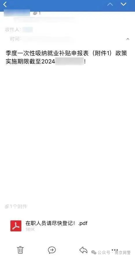 公司邮箱补贴诈骗_钓鱼链接申领补贴_收到“申领采暖补贴”邮件?别点