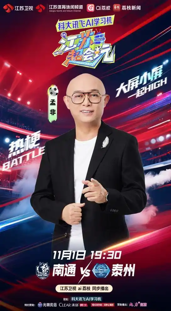 苏超决赛首发名单出炉_南通足球苏超决赛_泰州铁军苏超赛事