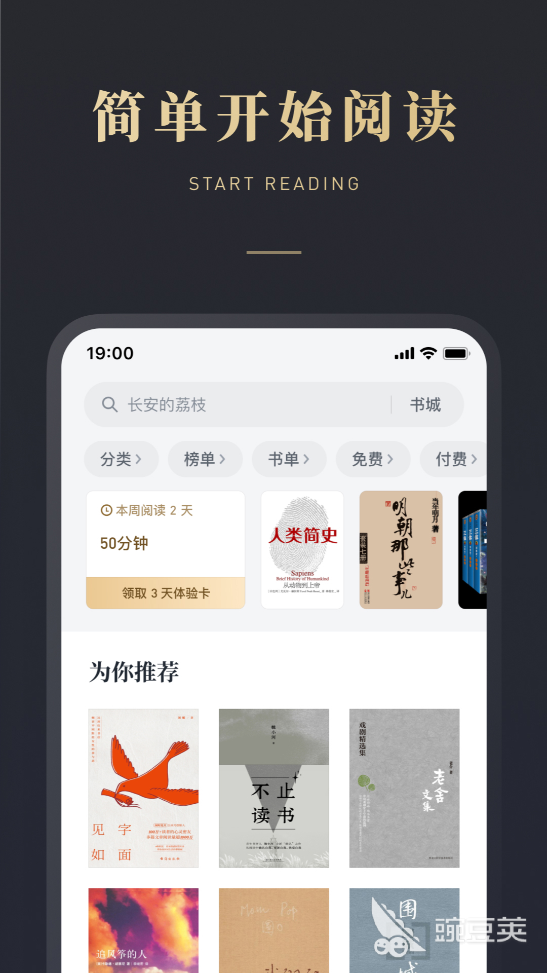 阅读app书源导入_能换源的小说软件_破解付费阅读限制