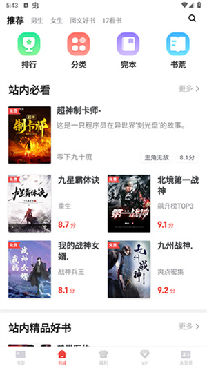 追书神器排行榜单热门推荐_能换源的小说软件_追书神器书评区互动交流