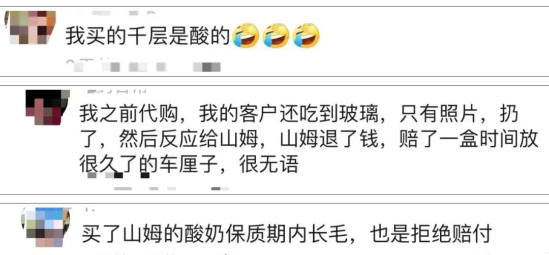 深圳前海山姆椰子变质事件_山姆网上购物平台官网_山姆超市食品安全问题