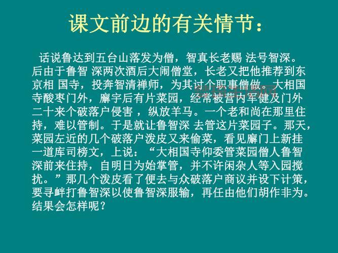 倒拔垂杨柳是哪一回？详细讲述故事情节内容！