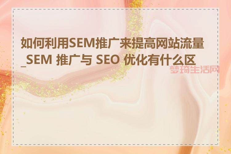 sem推广效果怎么样？3个方法快速提升转化！