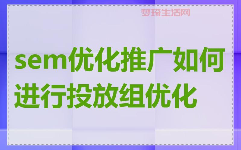 sem推广效果怎么样？3个方法快速提升转化！