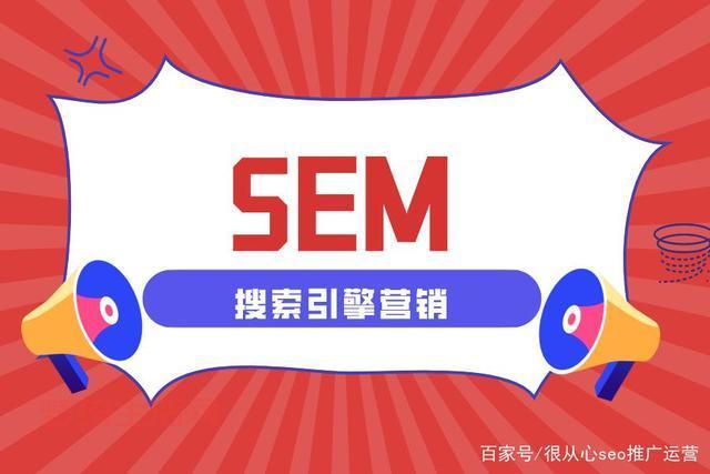 sem推广怎么做(把握这5个步骤搜索引擎营销)